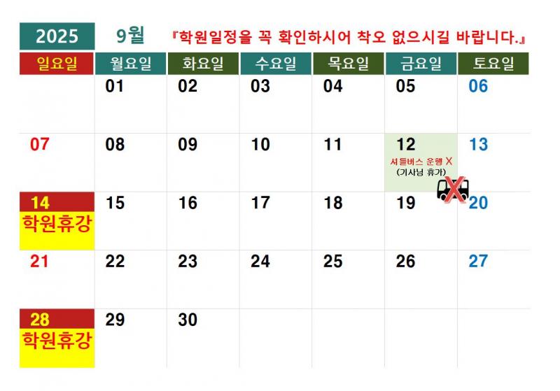 2025.9월 학원일정