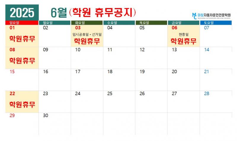 2025.6월 휴무공지 안내