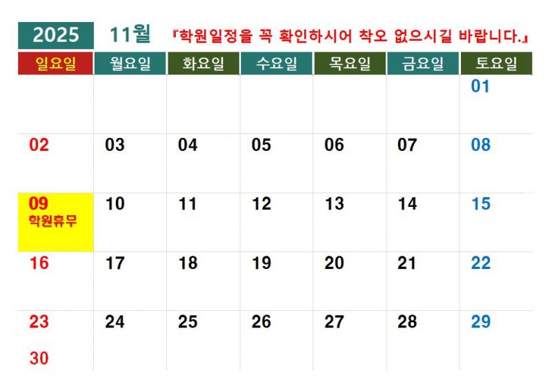 2025.11월 학원일정