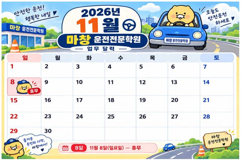	2026.1월 학원휴무일정 공지