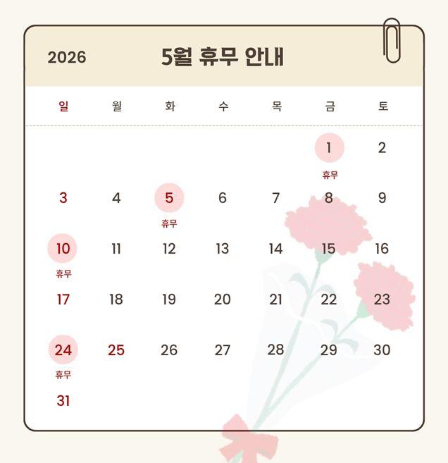 2026년 5월 학원휴무 공지