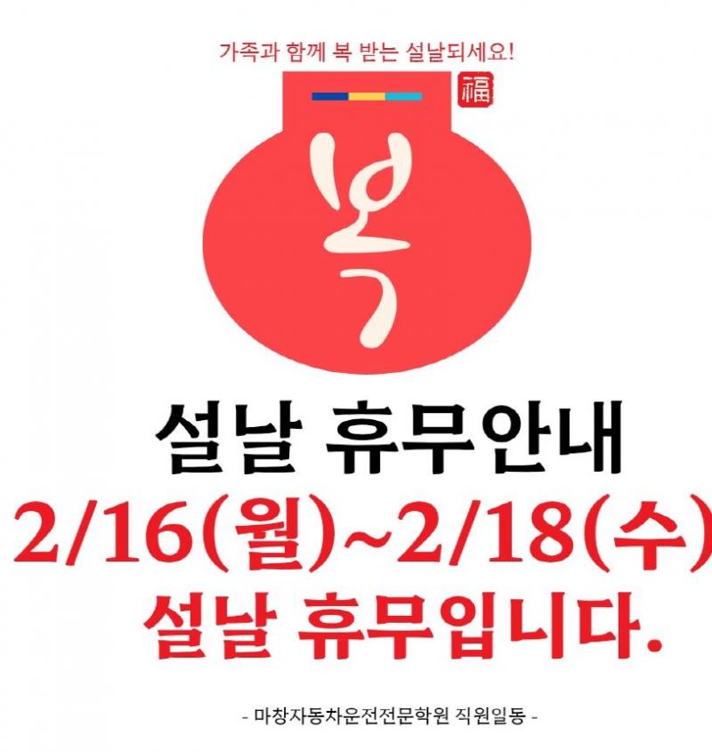 2026.02월 설날 휴무공지 안내